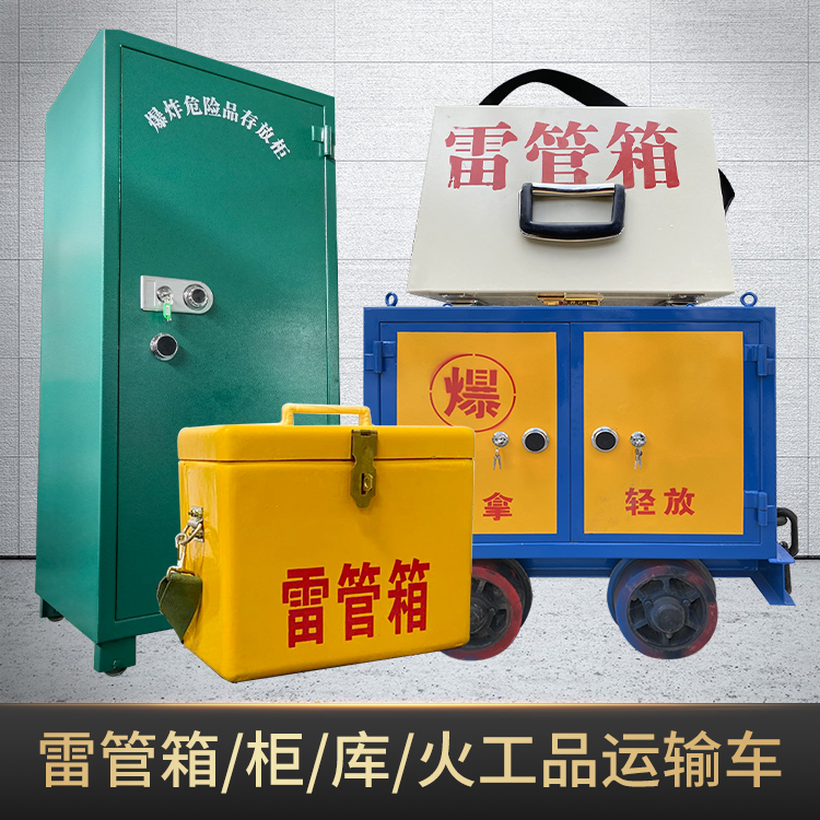 陇县危险品存放柜使用注意事项全解析