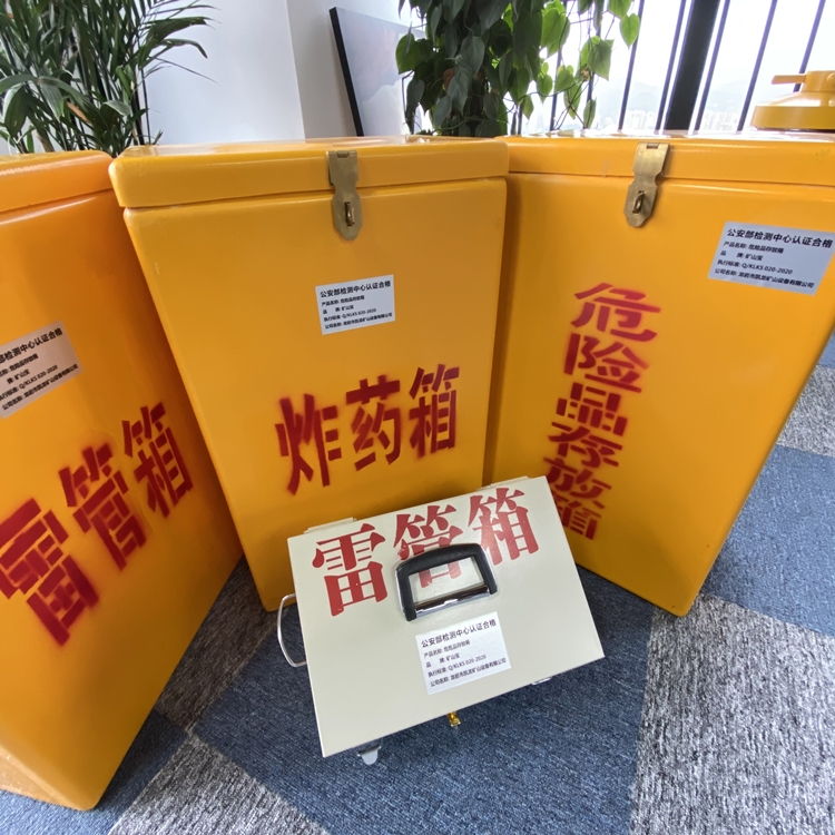 陇县火工品存放箱 手提式雷管炸药箱的材质特性与标准规格解析